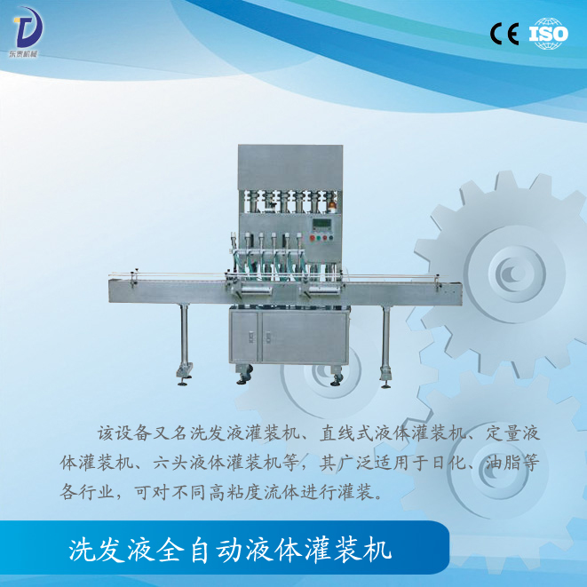 洗發(fā)液全自動液體灌裝機